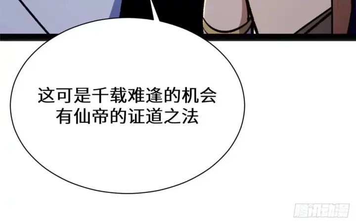 漫画《顶级气运，悄悄修炼千年》269 韩绝的秉性第122张图