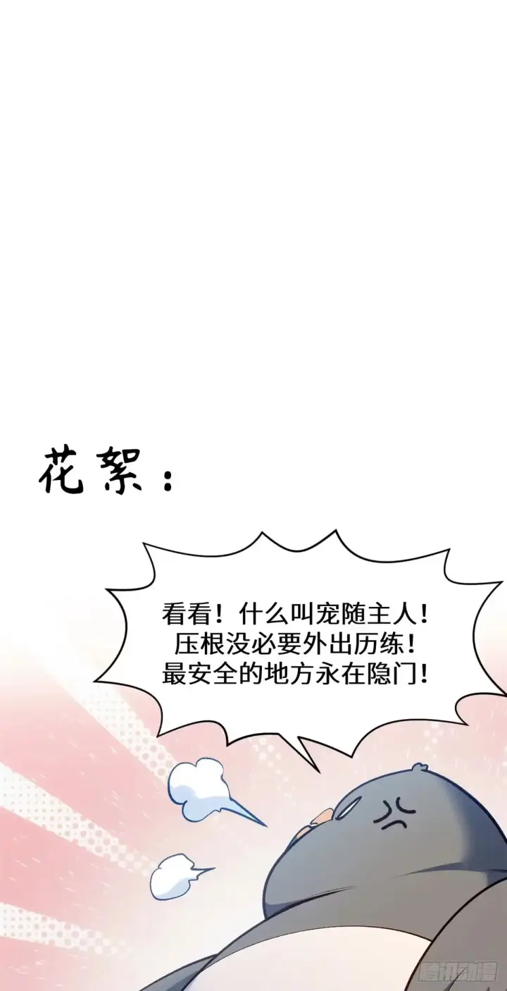 漫画《顶级气运，悄悄修炼千年》269 韩绝的秉性第127张图