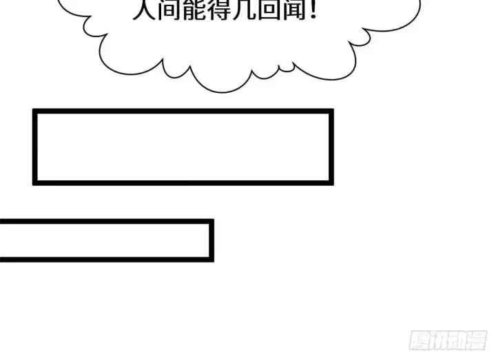 漫画《顶级气运，悄悄修炼千年》269 韩绝的秉性第22张图