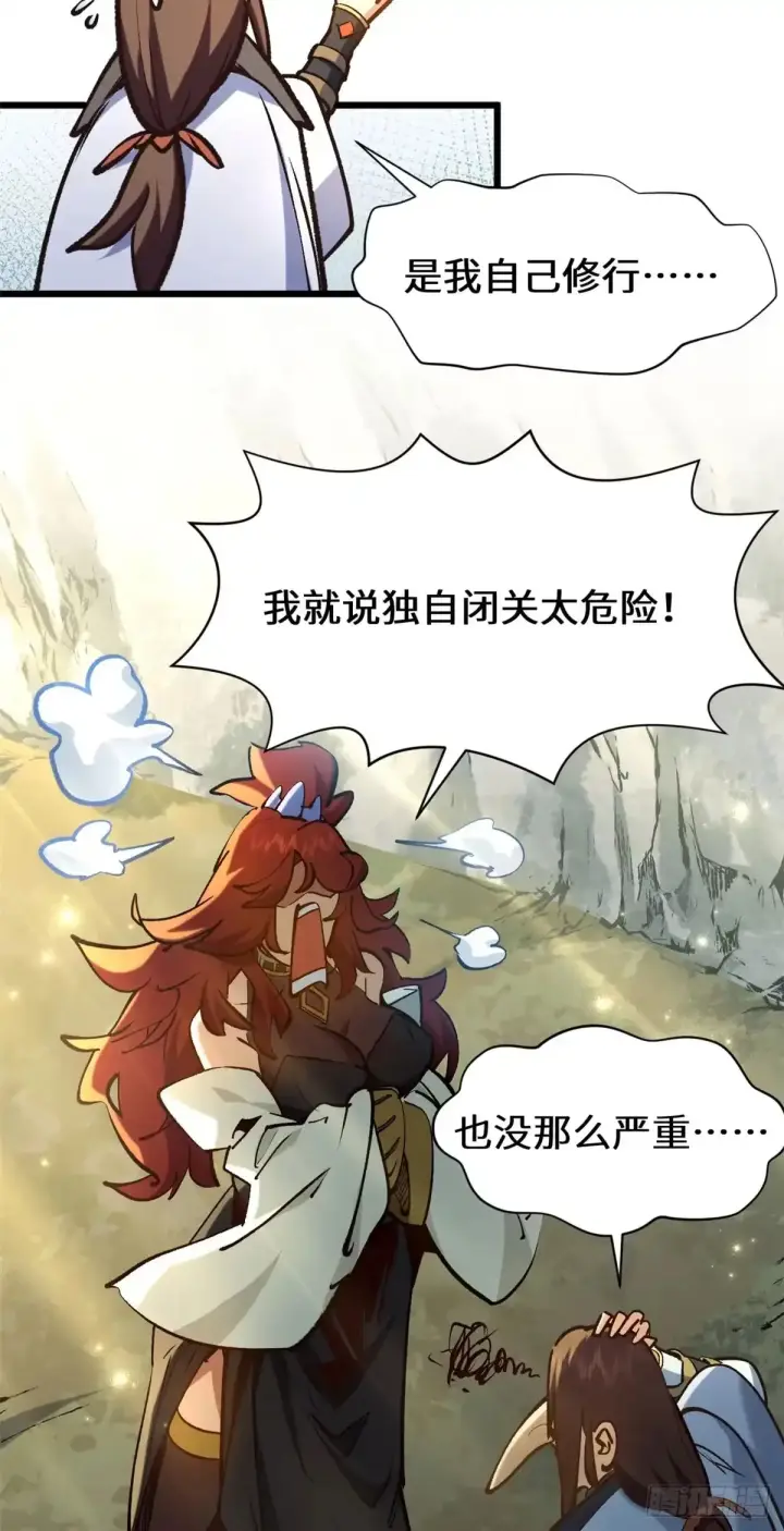 漫画《顶级气运，悄悄修炼千年》269 韩绝的秉性第5张图