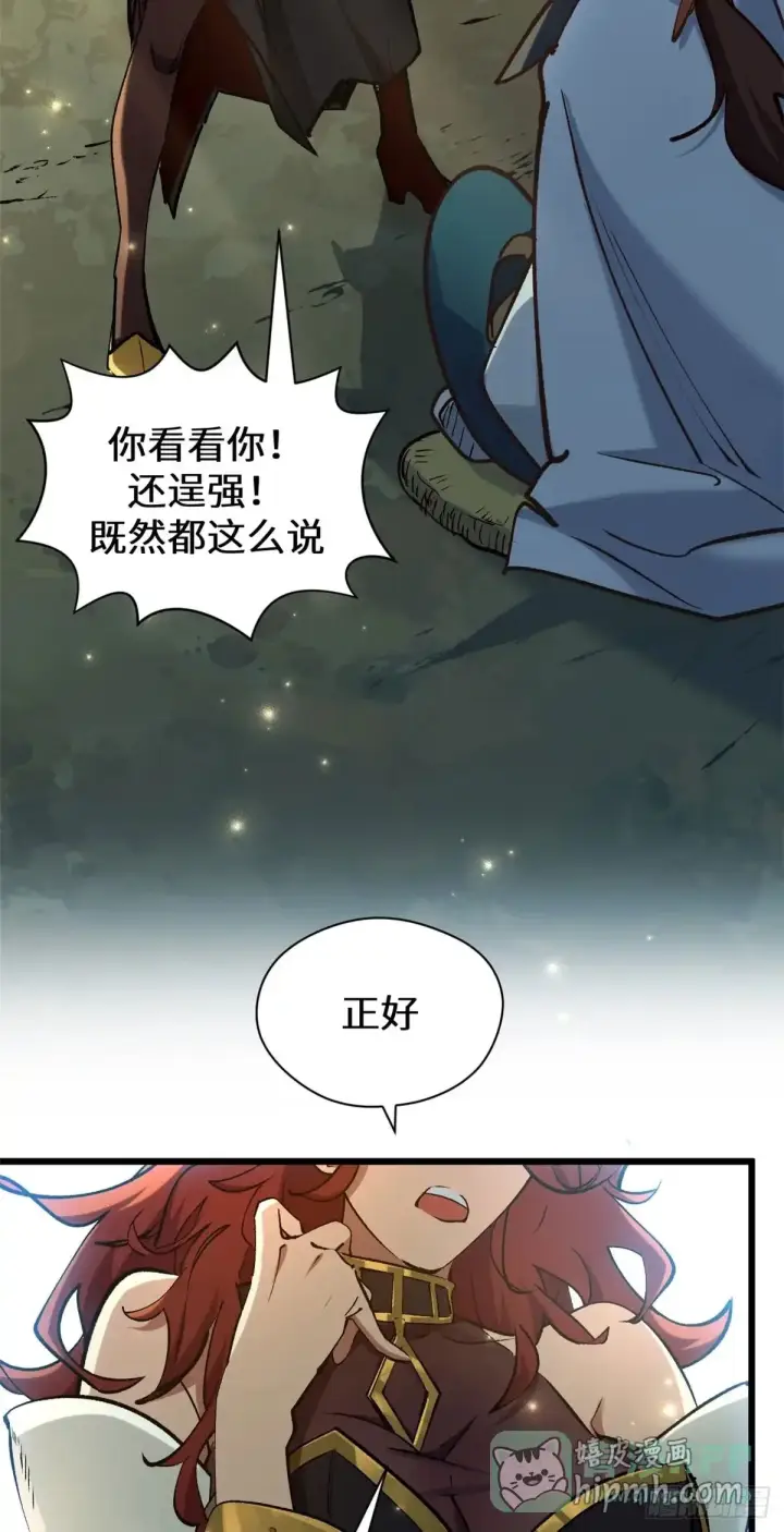 漫画《顶级气运，悄悄修炼千年》269 韩绝的秉性第6张图