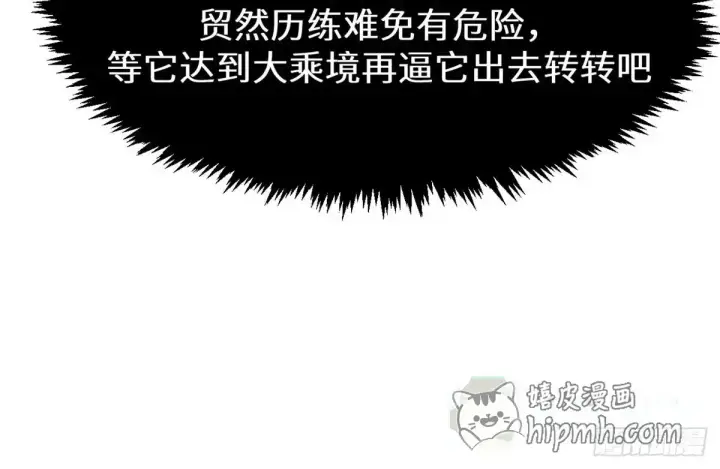 漫画《顶级气运，悄悄修炼千年》269 韩绝的秉性第71张图
