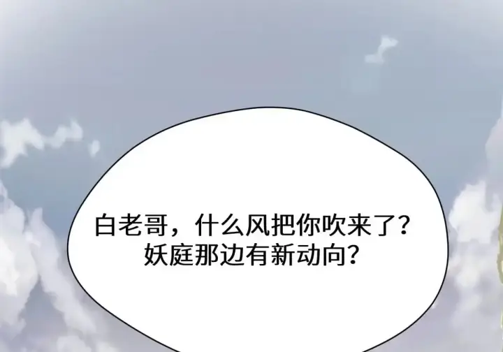 漫画《顶级气运，悄悄修炼千年》269 韩绝的秉性第79张图