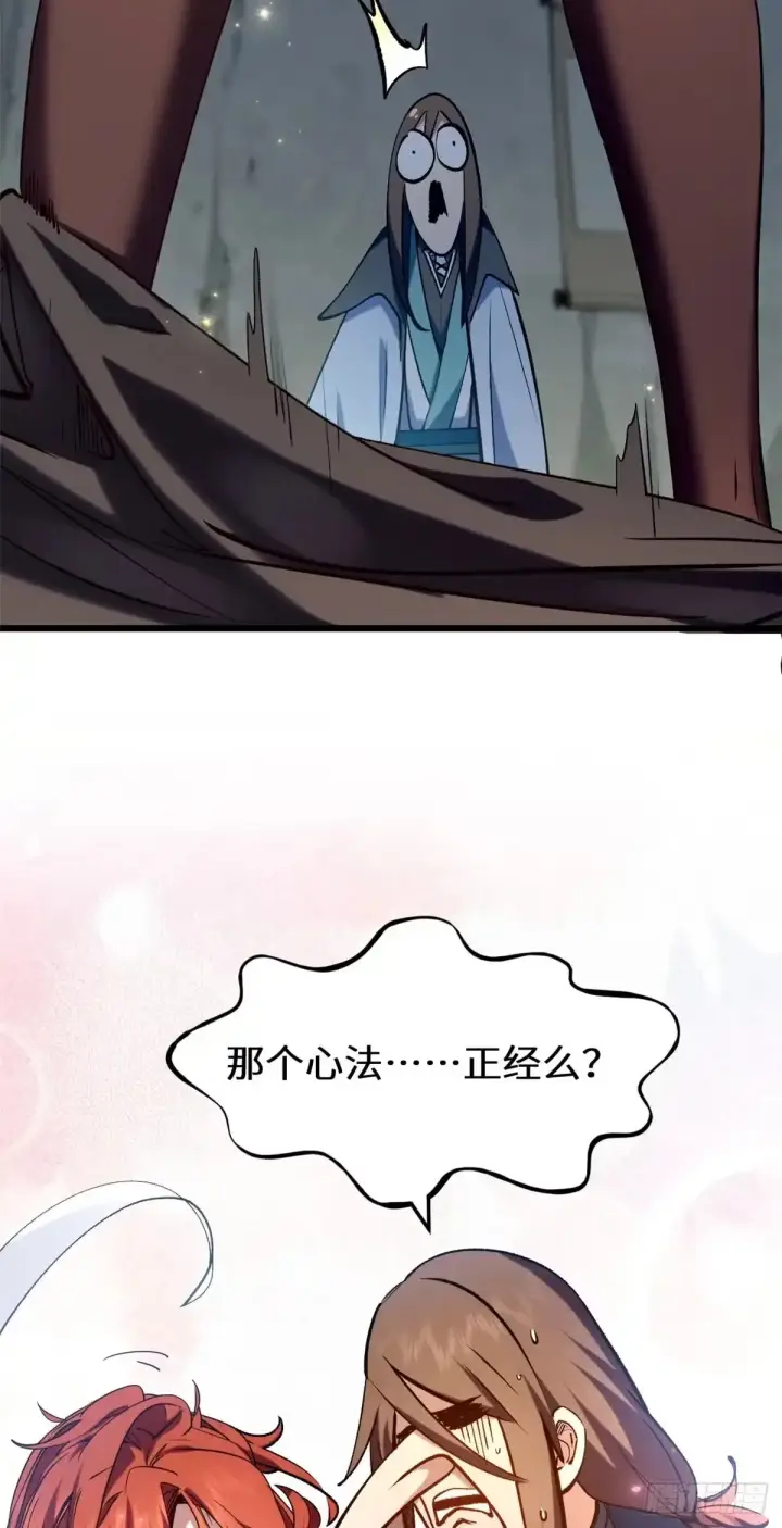 漫画《顶级气运，悄悄修炼千年》269 韩绝的秉性第8张图