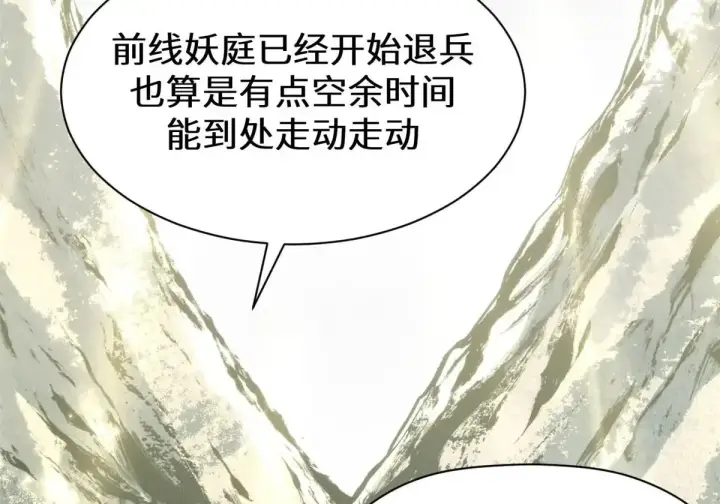 漫画《顶级气运，悄悄修炼千年》269 韩绝的秉性第81张图