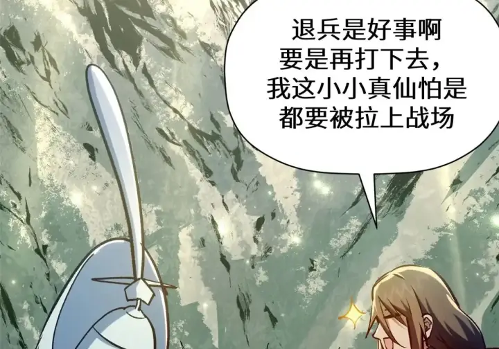 漫画《顶级气运，悄悄修炼千年》269 韩绝的秉性第82张图