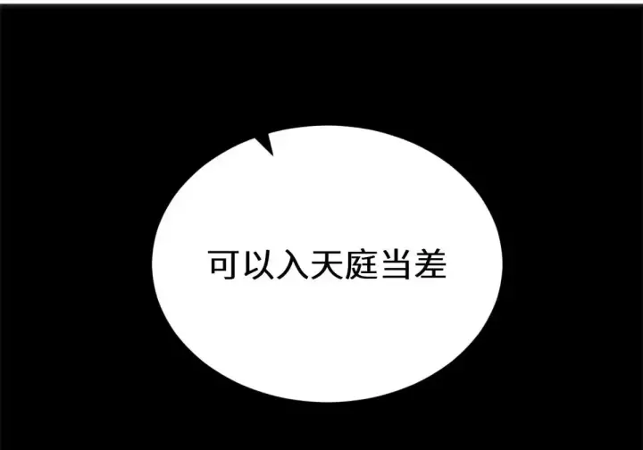 漫画《顶级气运，悄悄修炼千年》269 韩绝的秉性第93张图