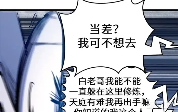 漫画《顶级气运，悄悄修炼千年》269 韩绝的秉性第98张图