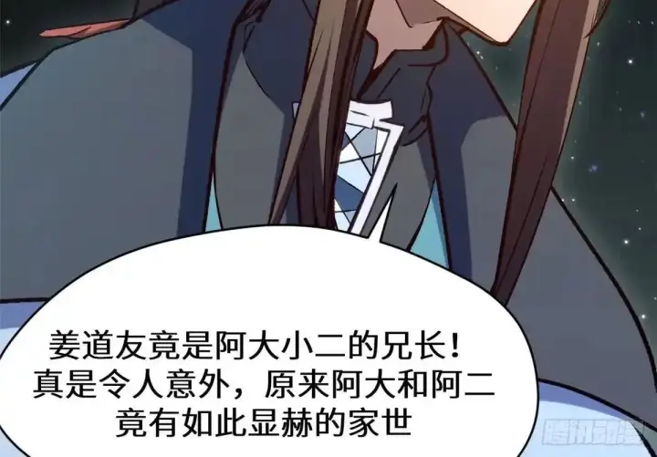 漫画《顶级气运，悄悄修炼千年》270 金乌天骄第105张图