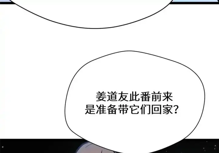 漫画《顶级气运，悄悄修炼千年》270 金乌天骄第106张图