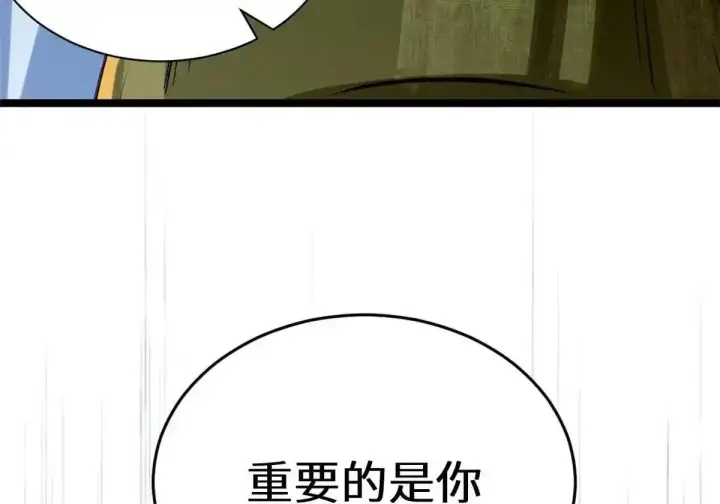 漫画《顶级气运，悄悄修炼千年》270 金乌天骄第109张图