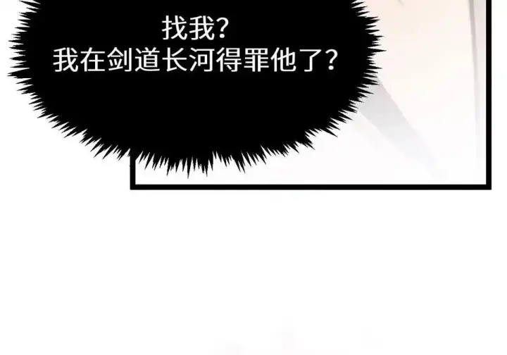 漫画《顶级气运，悄悄修炼千年》270 金乌天骄第115张图