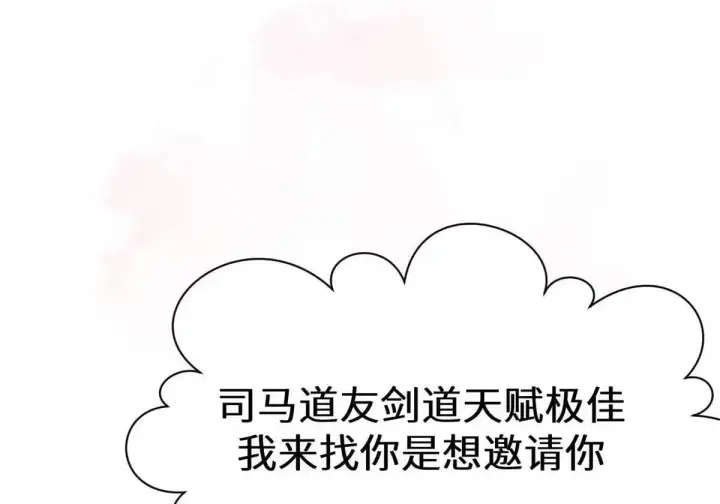 漫画《顶级气运，悄悄修炼千年》270 金乌天骄第116张图