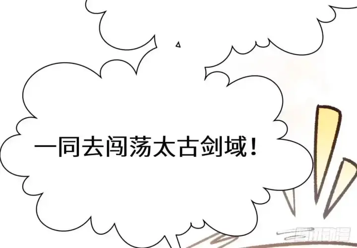 漫画《顶级气运，悄悄修炼千年》270 金乌天骄第117张图