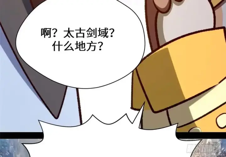 漫画《顶级气运，悄悄修炼千年》270 金乌天骄第120张图