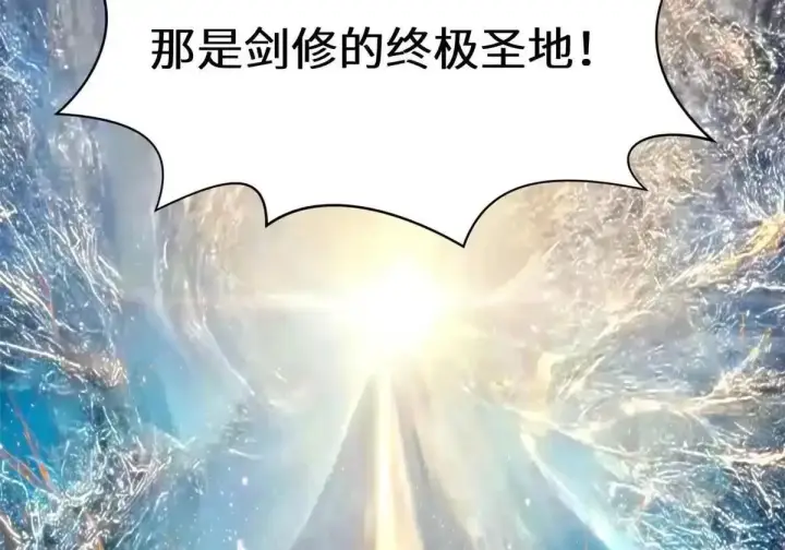 漫画《顶级气运，悄悄修炼千年》270 金乌天骄第121张图