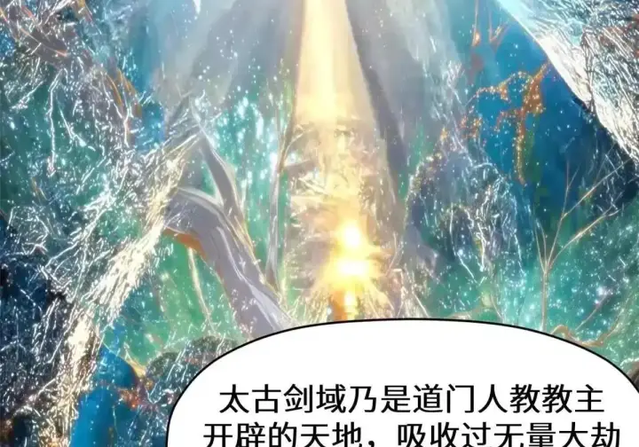 漫画《顶级气运，悄悄修炼千年》270 金乌天骄第122张图
