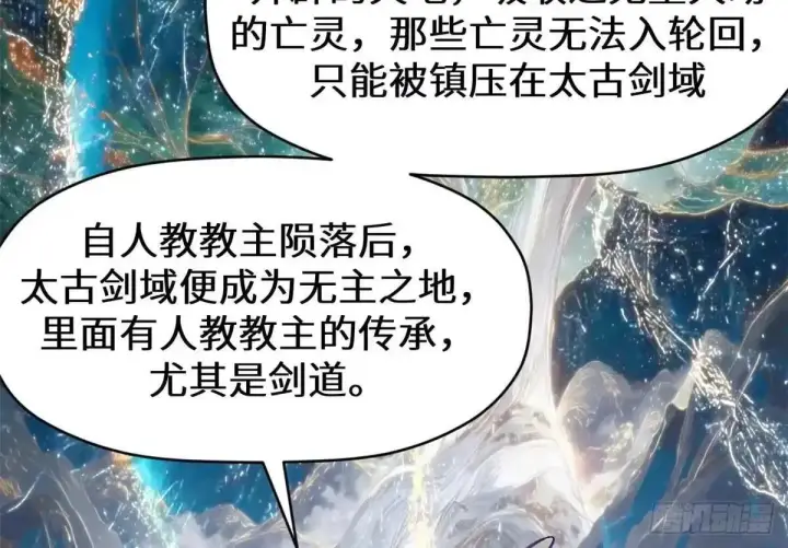 漫画《顶级气运，悄悄修炼千年》270 金乌天骄第123张图