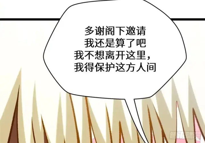 漫画《顶级气运，悄悄修炼千年》270 金乌天骄第126张图
