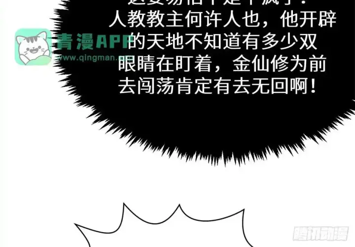 漫画《顶级气运，悄悄修炼千年》270 金乌天骄第129张图