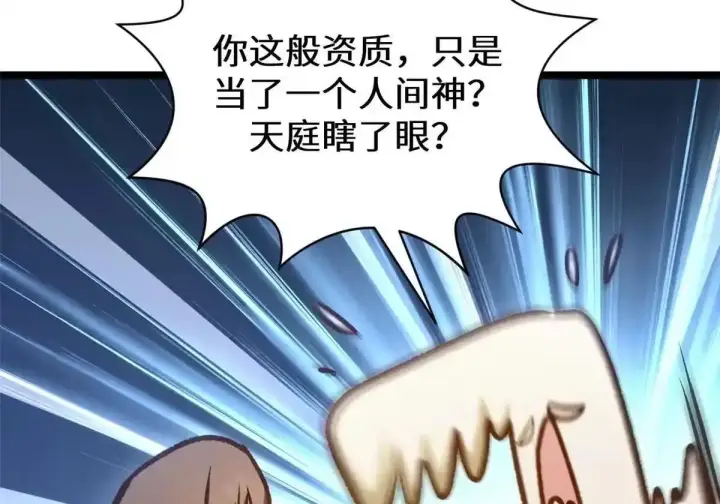 漫画《顶级气运，悄悄修炼千年》270 金乌天骄第130张图
