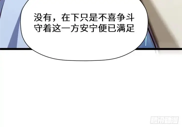漫画《顶级气运，悄悄修炼千年》270 金乌天骄第132张图