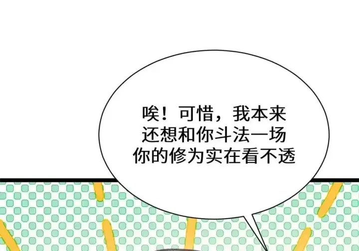 漫画《顶级气运，悄悄修炼千年》270 金乌天骄第133张图