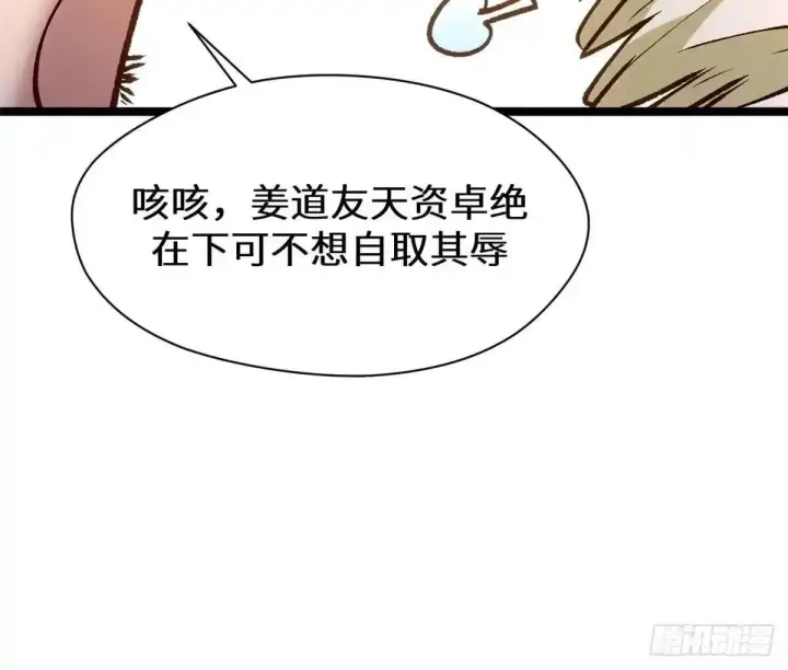 漫画《顶级气运，悄悄修炼千年》270 金乌天骄第135张图