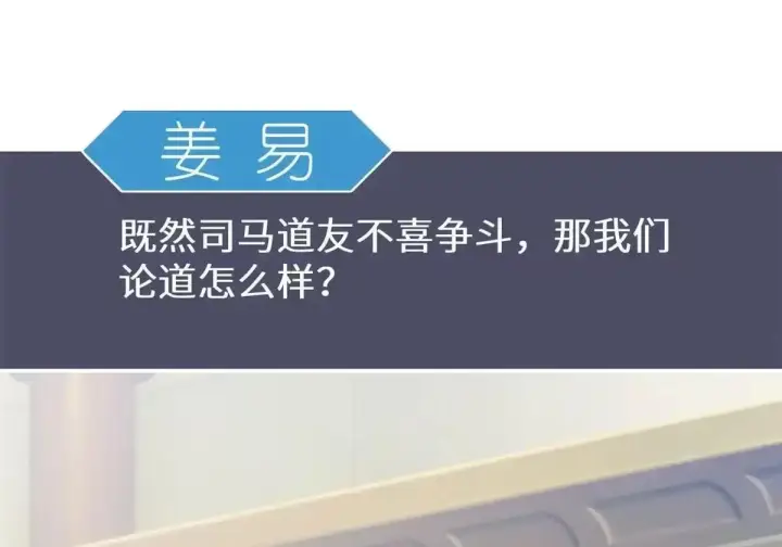 漫画《顶级气运，悄悄修炼千年》270 金乌天骄第136张图