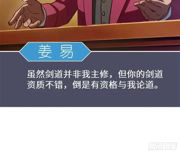 漫画《顶级气运，悄悄修炼千年》270 金乌天骄第138张图