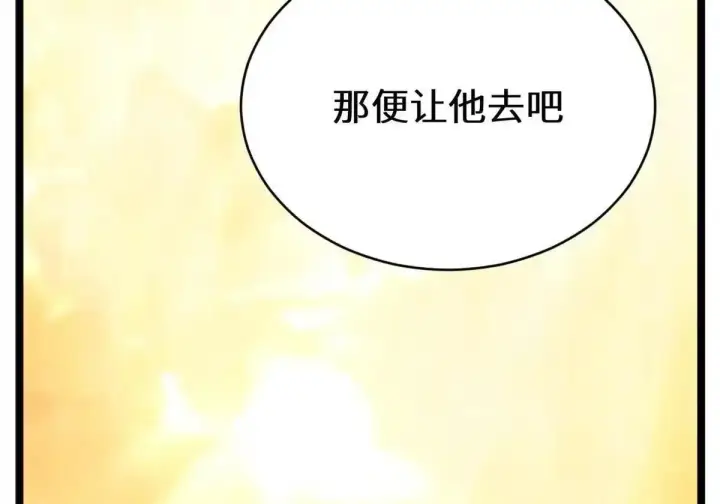 漫画《顶级气运，悄悄修炼千年》270 金乌天骄第14张图