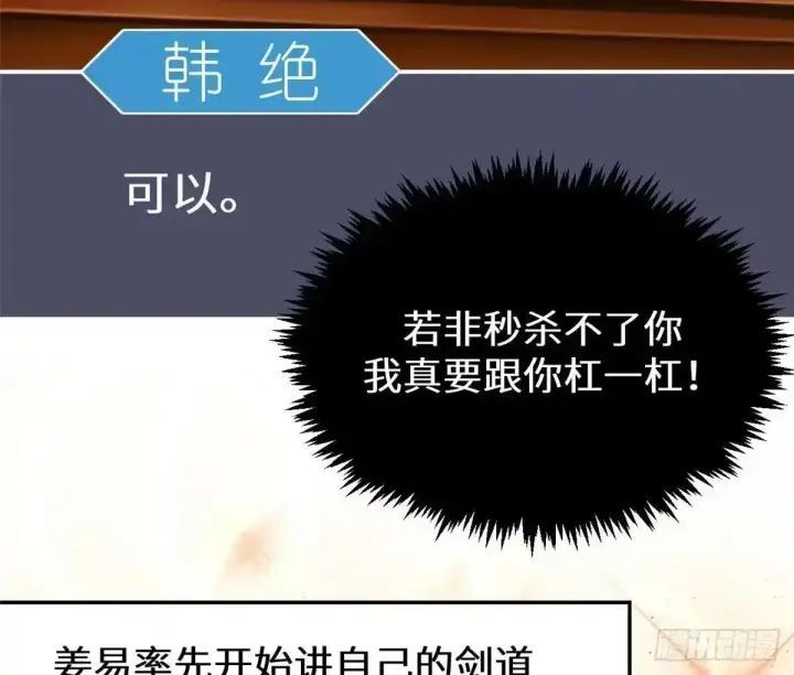 漫画《顶级气运，悄悄修炼千年》270 金乌天骄第141张图