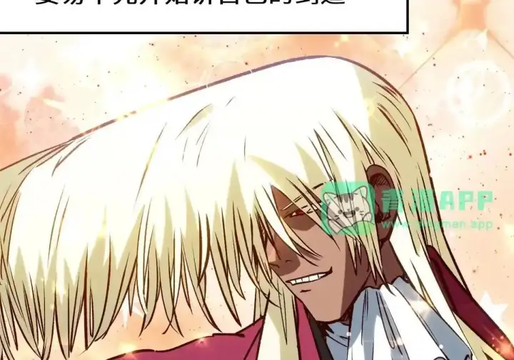 漫画《顶级气运，悄悄修炼千年》270 金乌天骄第142张图