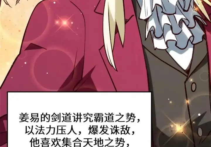 漫画《顶级气运，悄悄修炼千年》270 金乌天骄第143张图