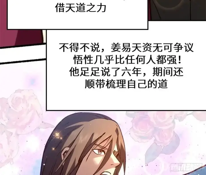 漫画《顶级气运，悄悄修炼千年》270 金乌天骄第144张图