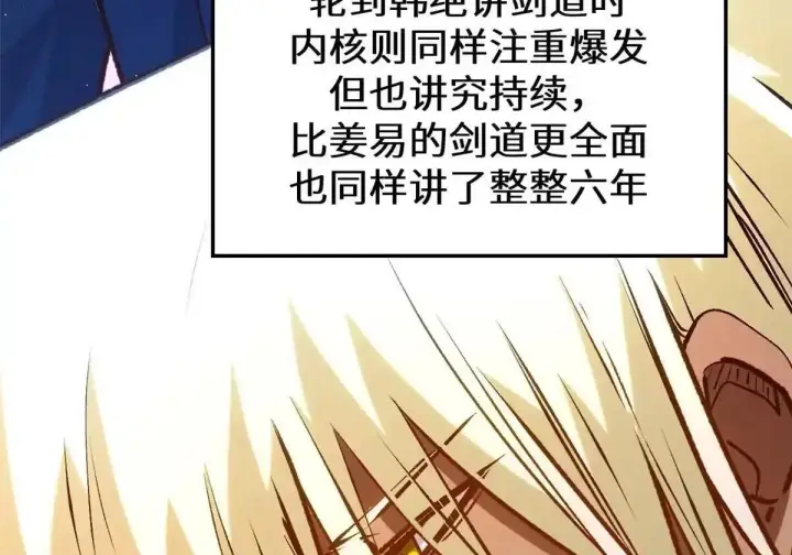 漫画《顶级气运，悄悄修炼千年》270 金乌天骄第146张图