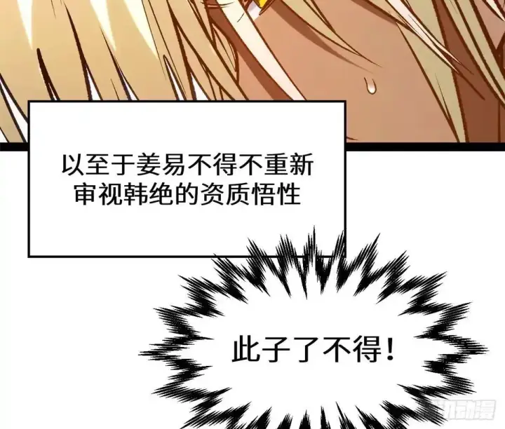 漫画《顶级气运，悄悄修炼千年》270 金乌天骄第147张图