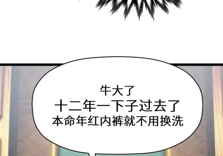 漫画《顶级气运，悄悄修炼千年》270 金乌天骄第148张图