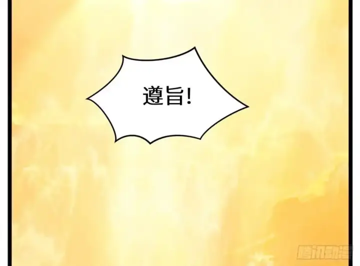 漫画《顶级气运，悄悄修炼千年》270 金乌天骄第15张图