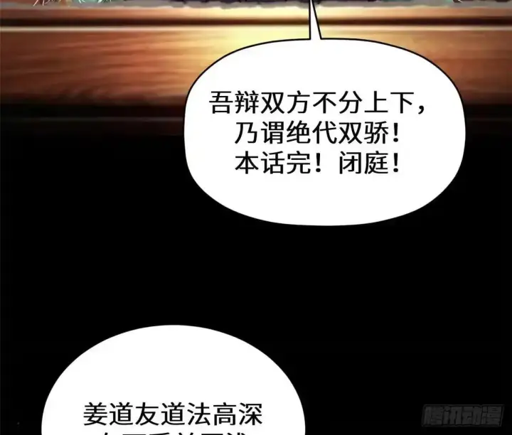 漫画《顶级气运，悄悄修炼千年》270 金乌天骄第150张图