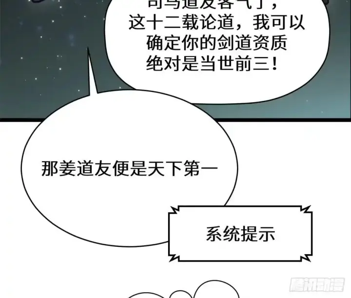 漫画《顶级气运，悄悄修炼千年》270 金乌天骄第153张图
