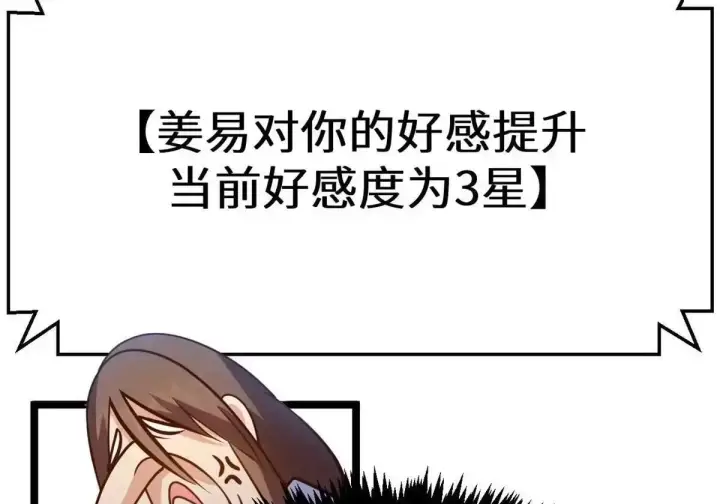 漫画《顶级气运，悄悄修炼千年》270 金乌天骄第155张图