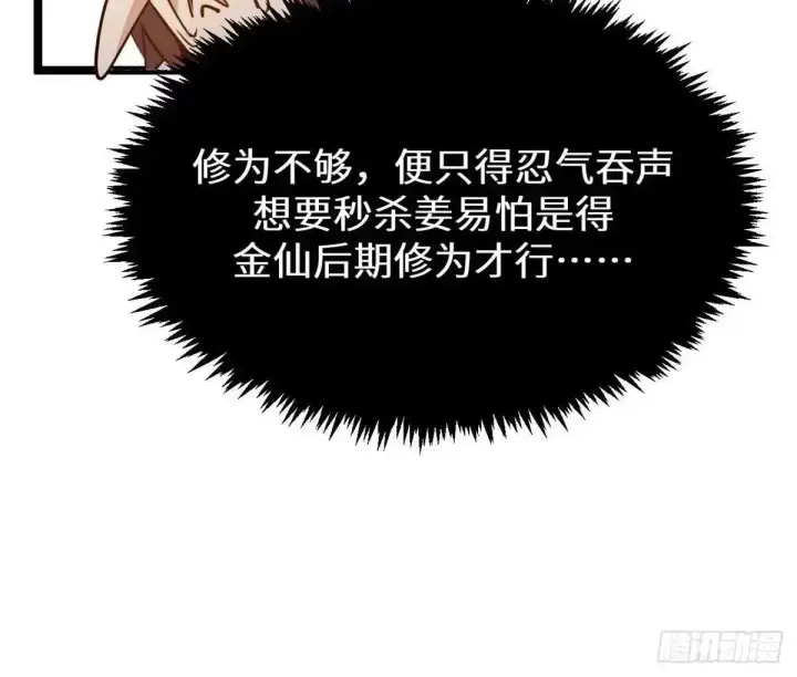 漫画《顶级气运，悄悄修炼千年》270 金乌天骄第156张图