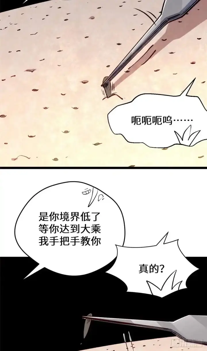漫画《顶级气运，悄悄修炼千年》270 金乌天骄第2张图