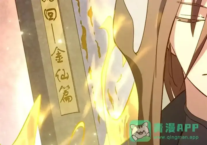 漫画《顶级气运，悄悄修炼千年》270 金乌天骄第22张图