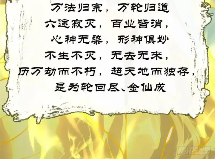 漫画《顶级气运，悄悄修炼千年》270 金乌天骄第24张图