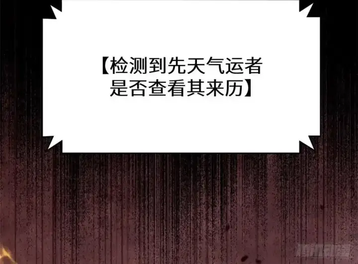 漫画《顶级气运，悄悄修炼千年》270 金乌天骄第30张图