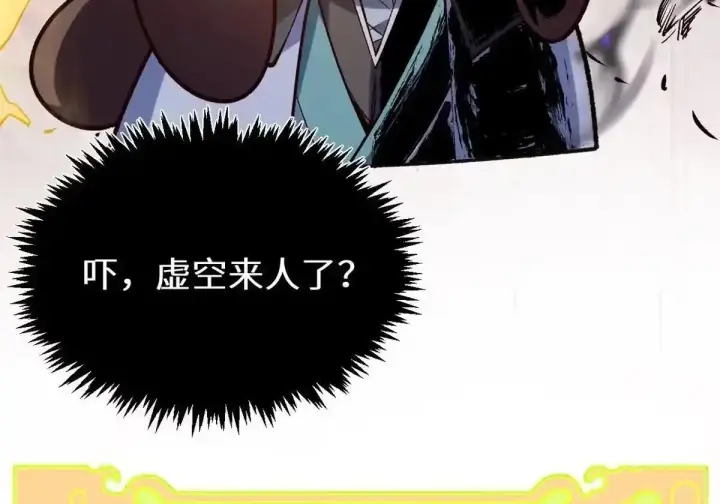 漫画《顶级气运，悄悄修炼千年》270 金乌天骄第32张图