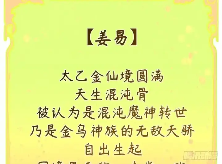 漫画《顶级气运，悄悄修炼千年》270 金乌天骄第33张图
