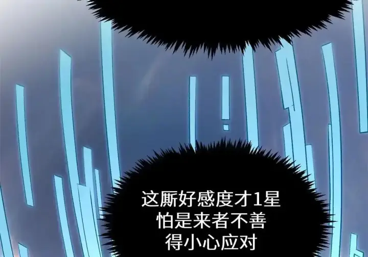 漫画《顶级气运，悄悄修炼千年》270 金乌天骄第35张图